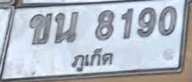 ขน 8190