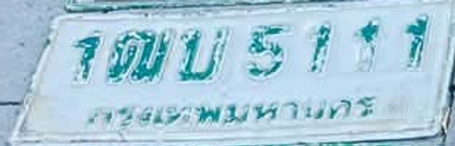 1ฌบ 5111