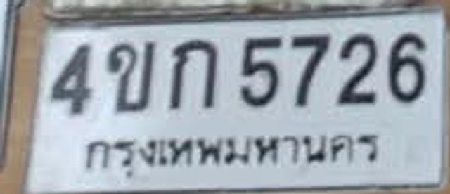 4ขก 5726