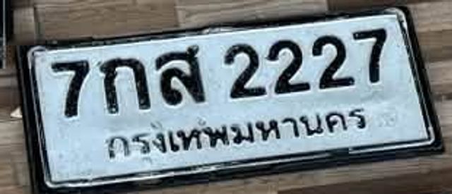 7กส 2227
