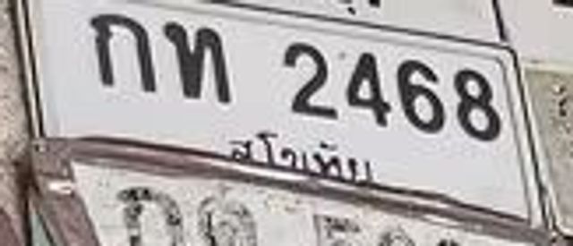 กท 2468