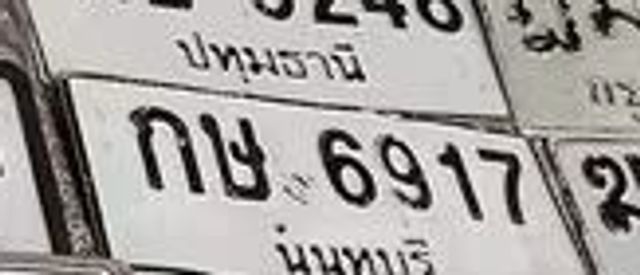 กธ 9248