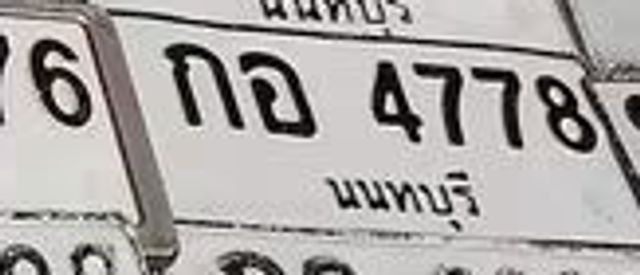 กษ 6917