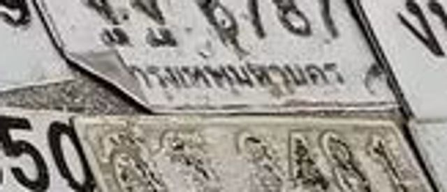 ขฎ 2632