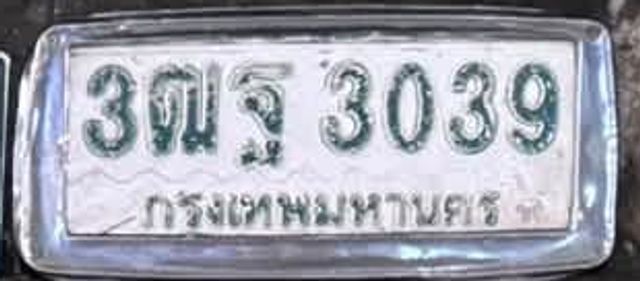 3ฒฐ 3039