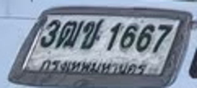 3ฌข 1667