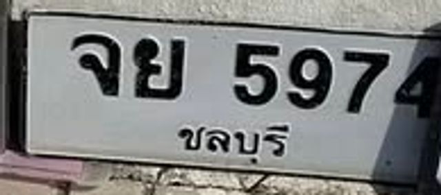 จย 5974