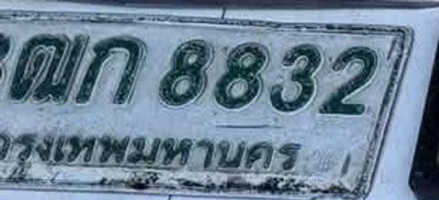 ณก 8832