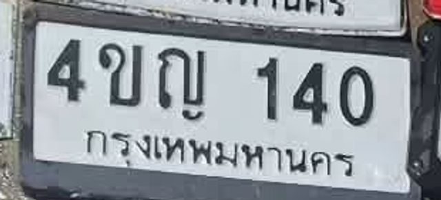4ขญ 140