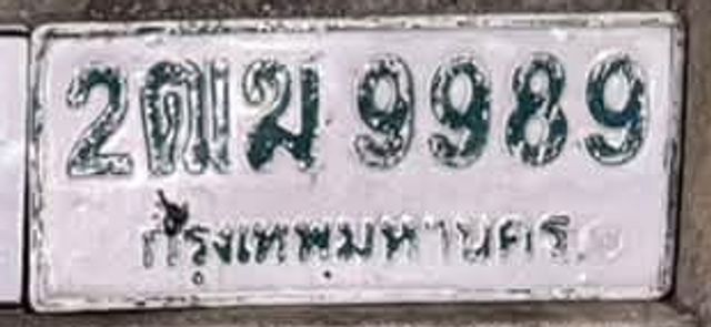2ฒฆ 9989