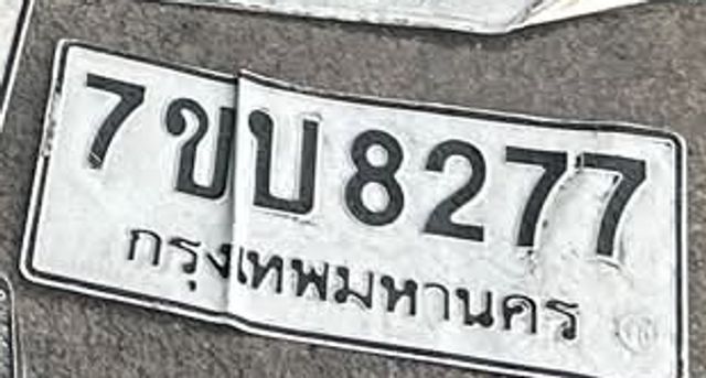 7ขบ 8277