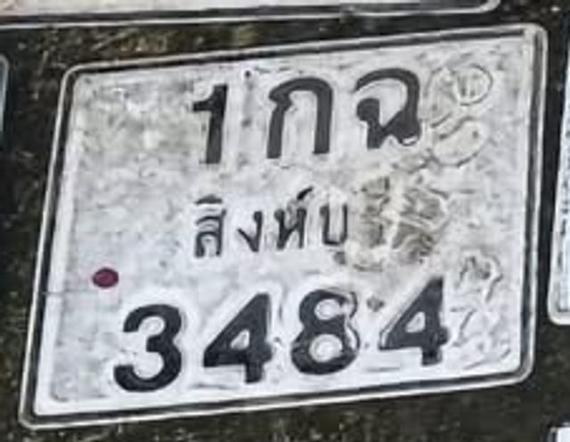 1กฉ 3484
