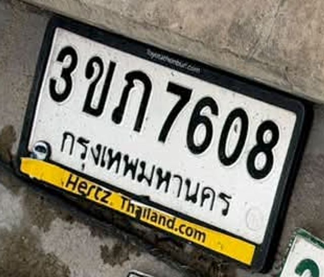 3ขภ 7608