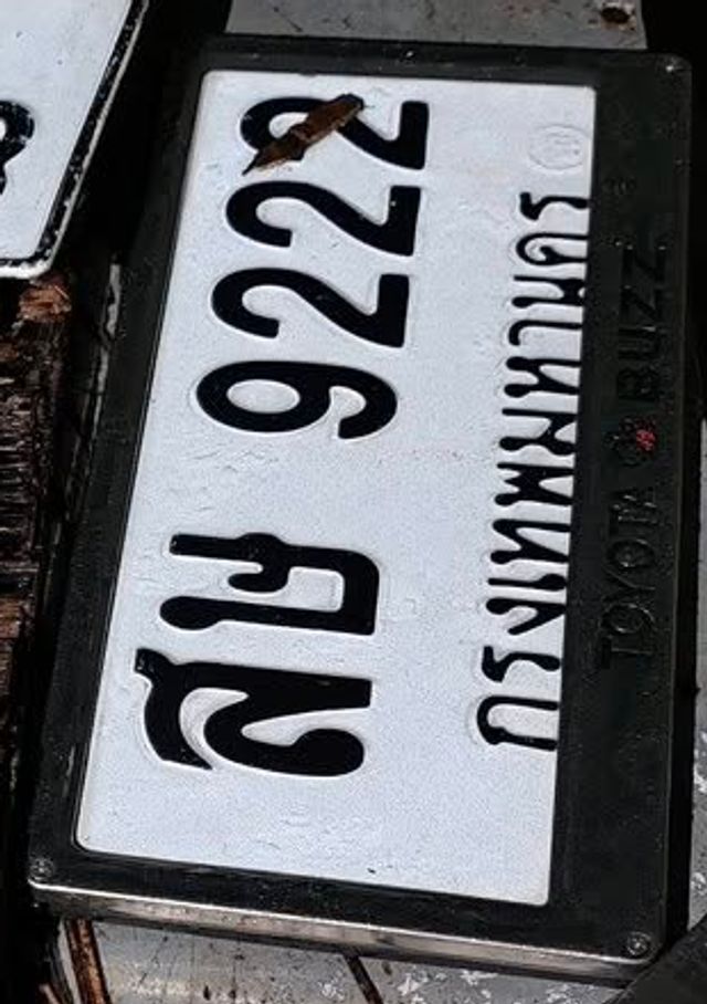 สษ 9222