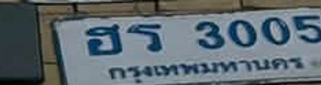 ฮธ 3005
