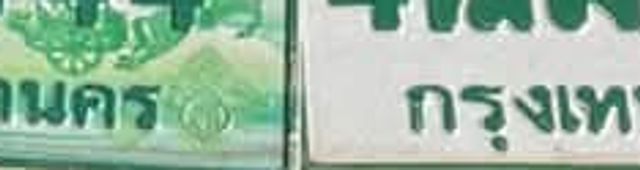ขล 7243
