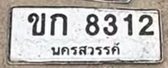 ขก 8312