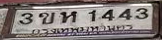 3ขห 1443