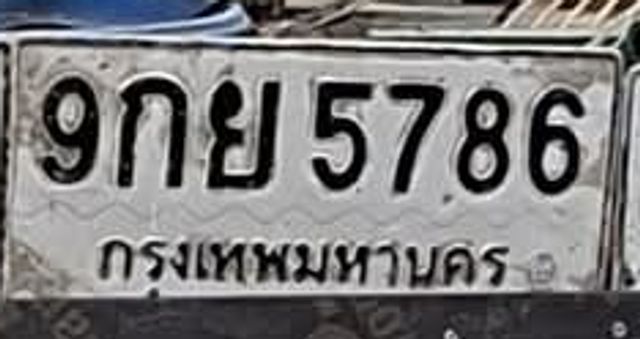 9กย 5786
