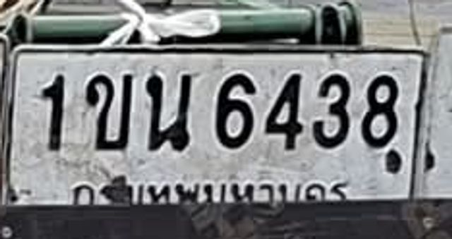 1ขน 6438