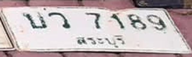 บว 7189
