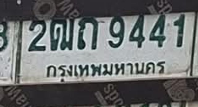 2ฌก 9441