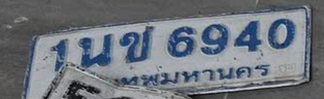 1นช 6940