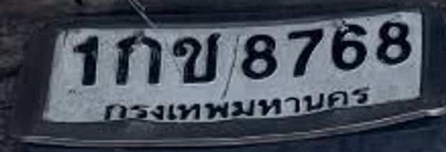 1กช 8768