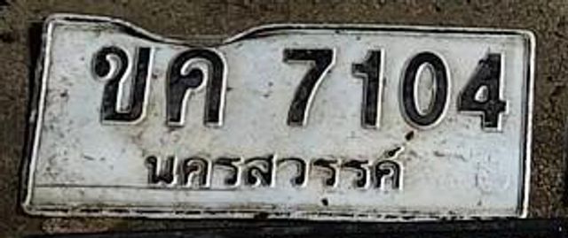 ขค 7104