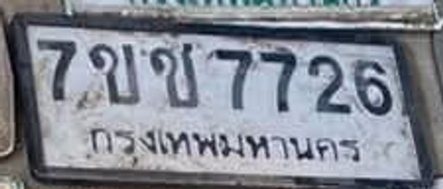 7ขช 7726