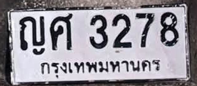 ญศ 3278