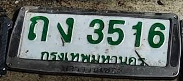 กง 3516