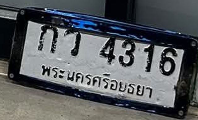กว 4316