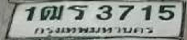 1ฒร 3715