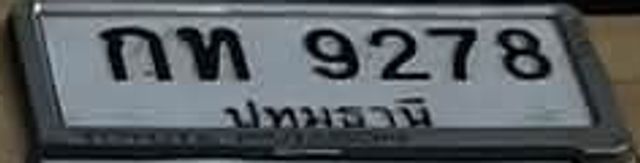 กท 9278