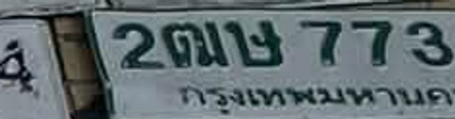 2ฌษ 7730