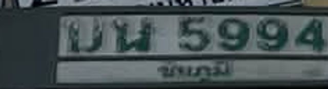 บน 5994