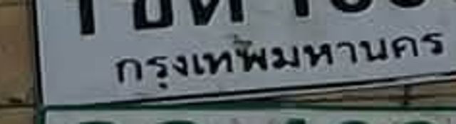 กจ 4689
