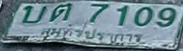 บต 7109