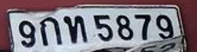 9กท 5879