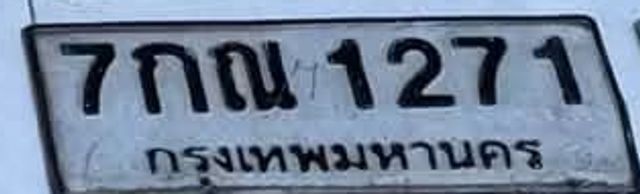 7กณ 1271