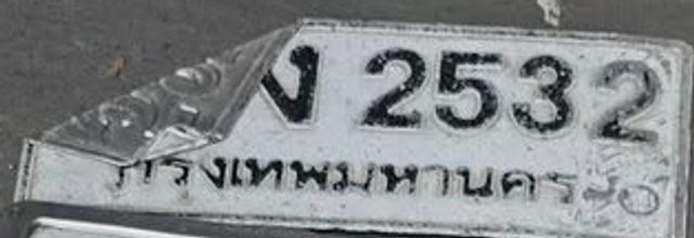 ง 2532