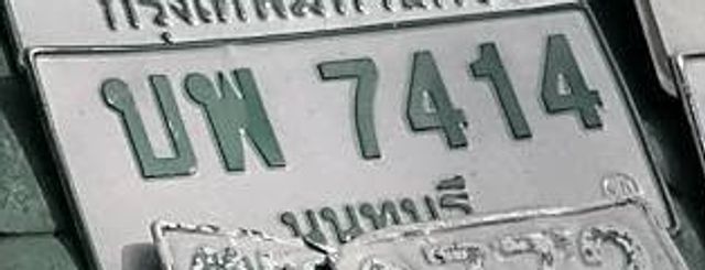 บพ 7414