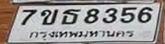 7ขธ 8356