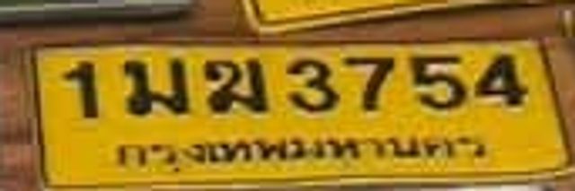 1มฆ 3754