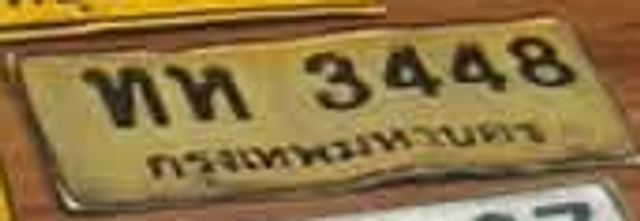 ทห 3448