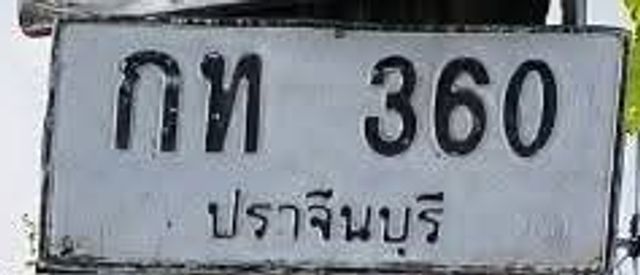 กท 360