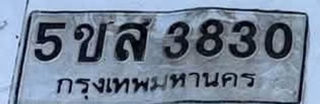5ขส 3830