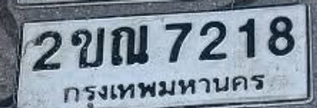2ขณ 7218