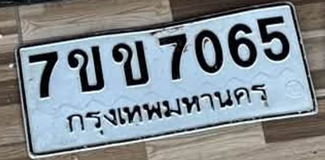 7ขข 7065